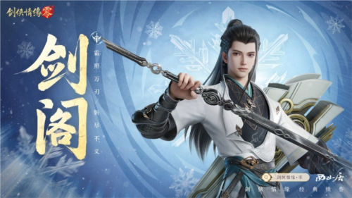 《劍俠情緣·零》江湖門派齊聚，武林再起風(fēng)云！